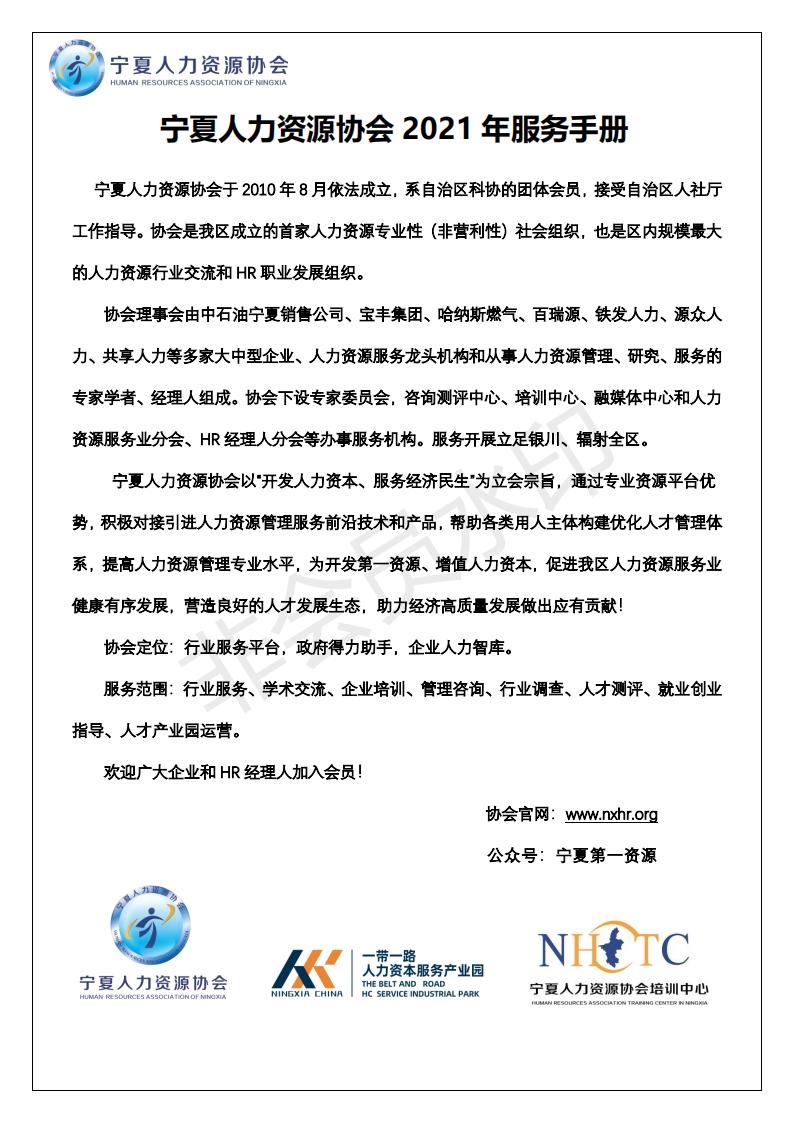 宁夏人力资源协会2021年服务手册_00.jpg