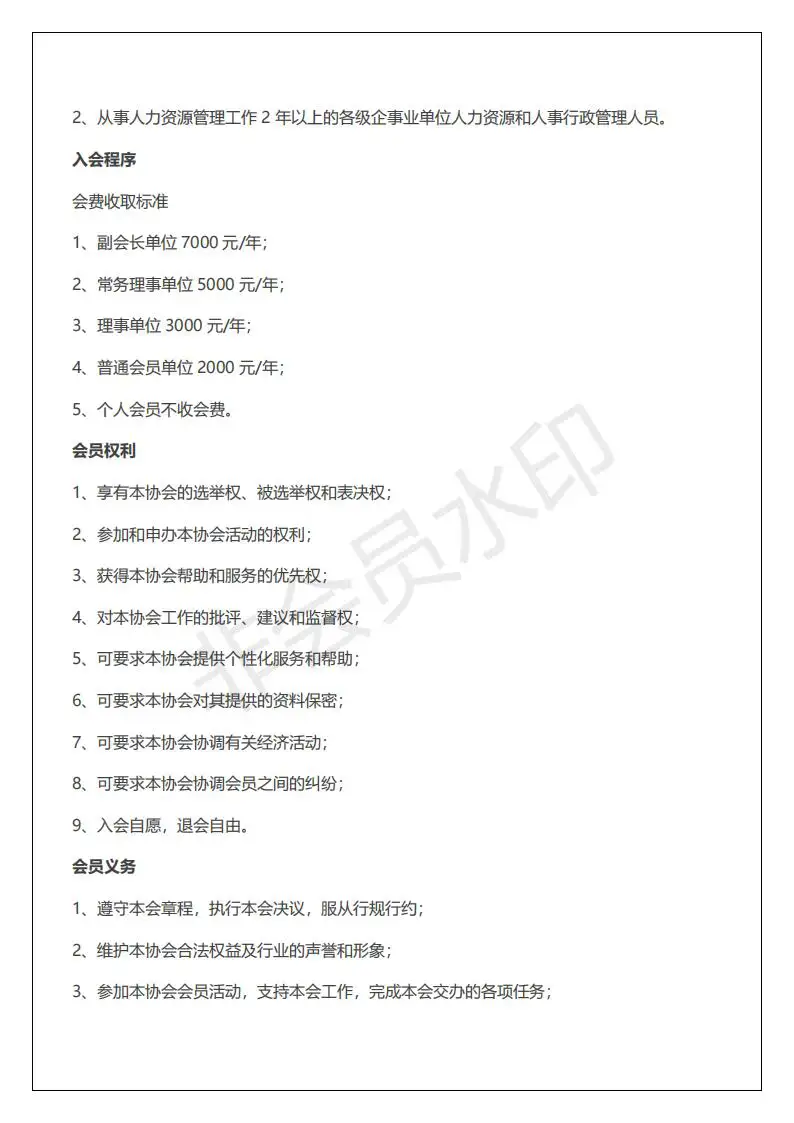 宁夏人力资源协会2021年服务手册_07.jpg