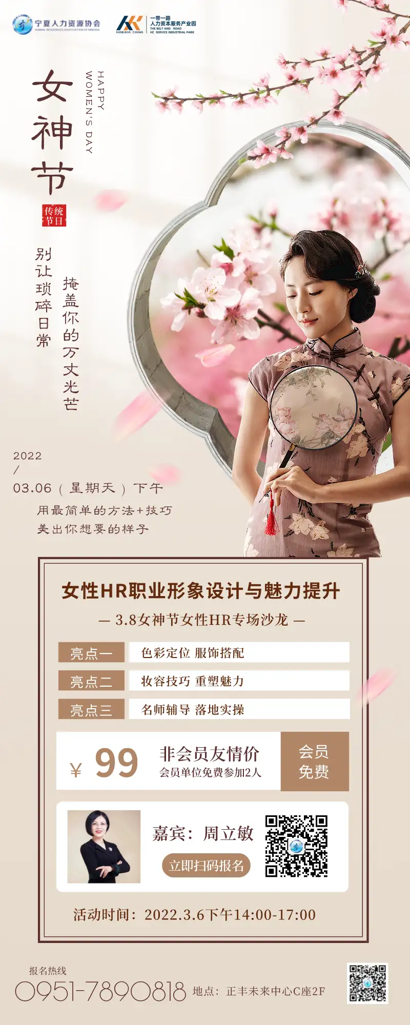 3.6海报_2022-03-01 12_26_42.png