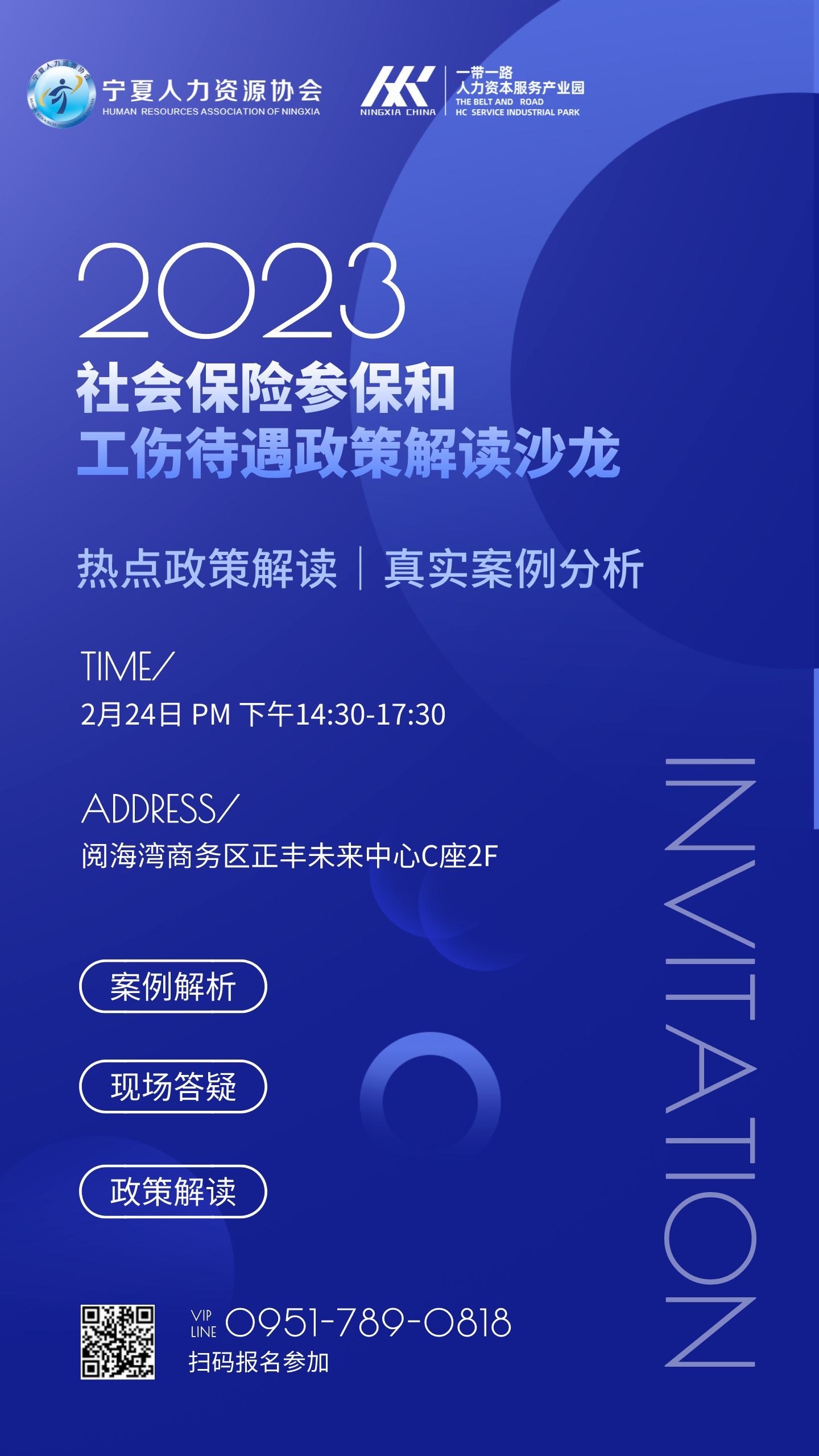 社会保险和工伤政策解读沙龙.png