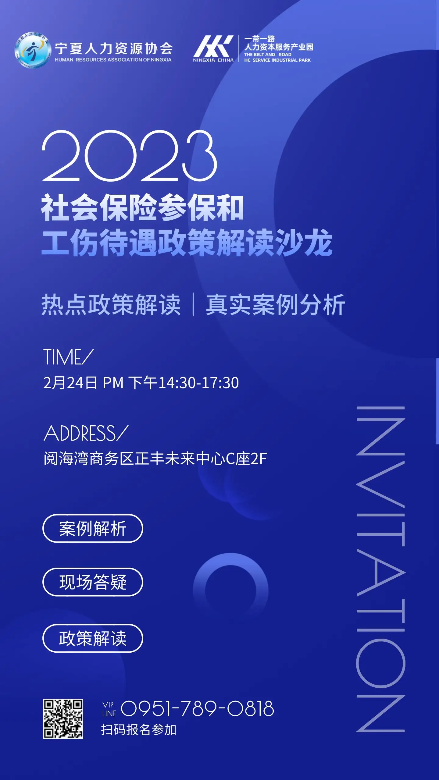 社会保险和工伤政策解读沙龙.png