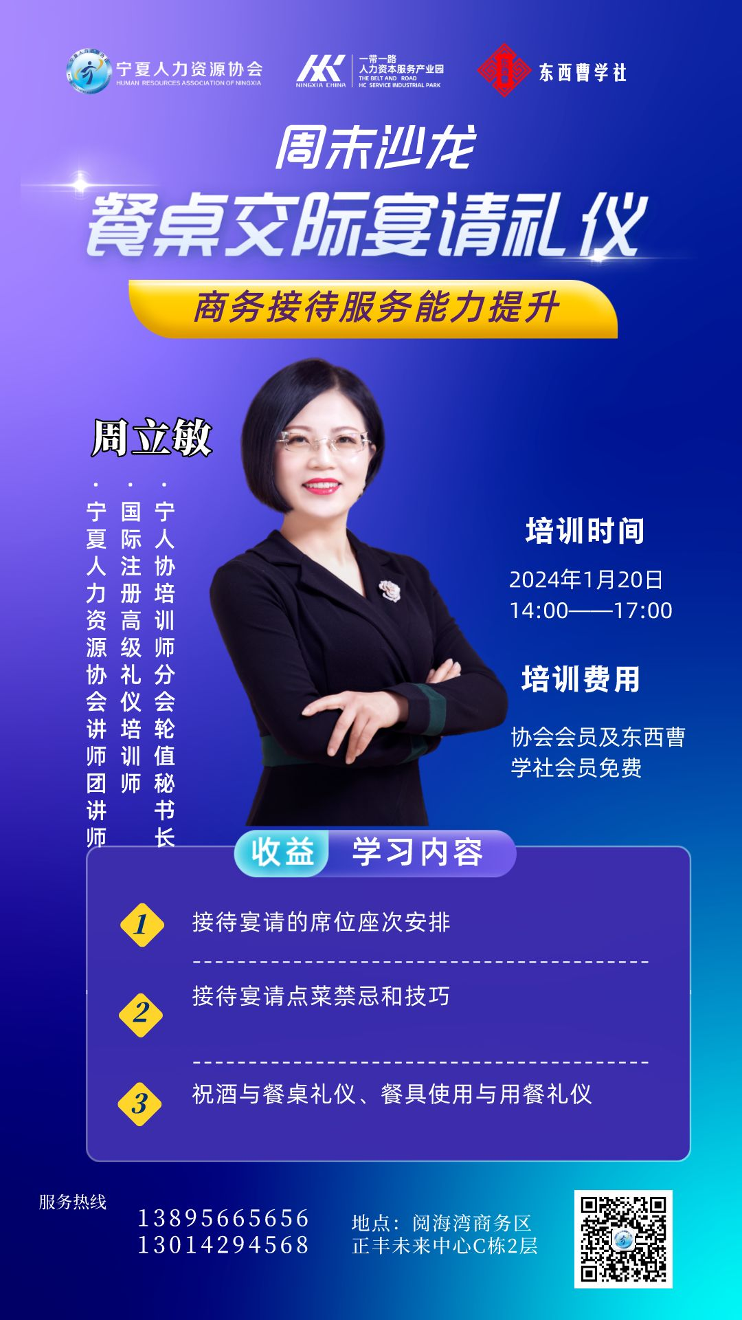 礼仪沙龙海报8.png