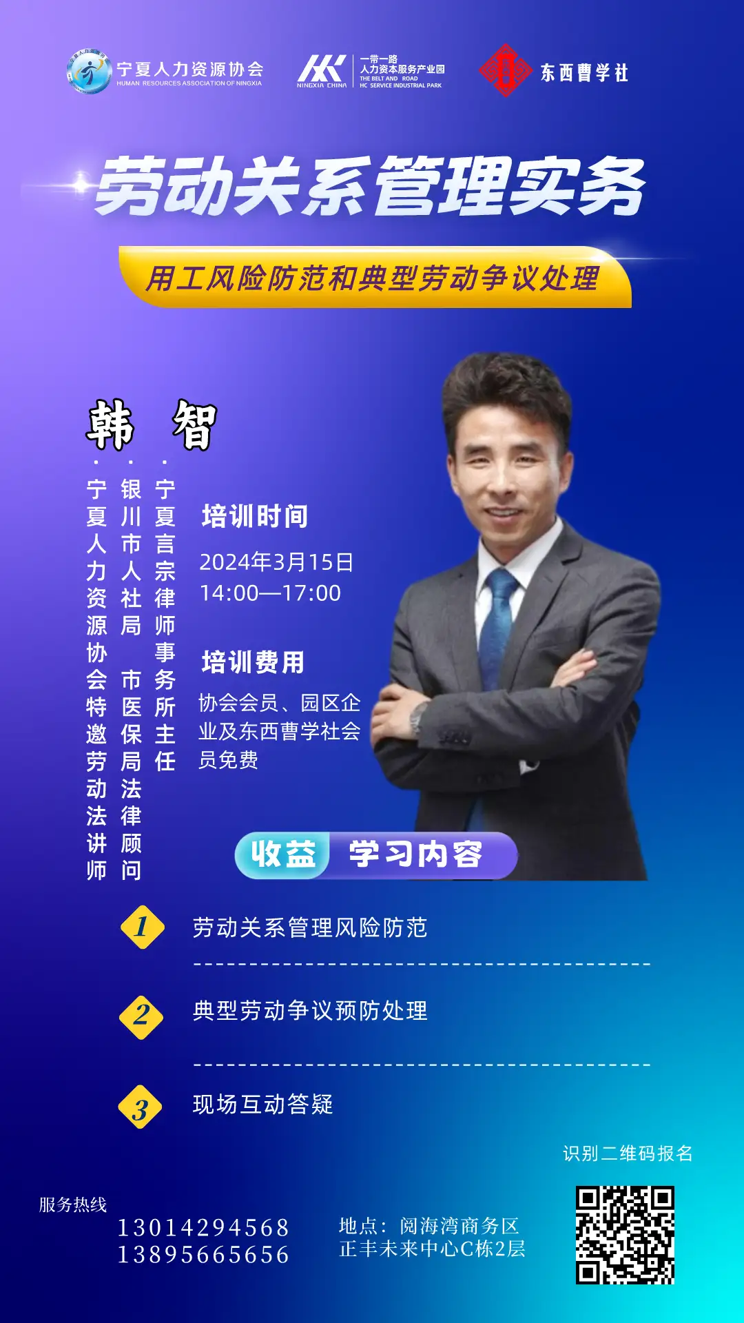 3.15劳动法务培训海报.png