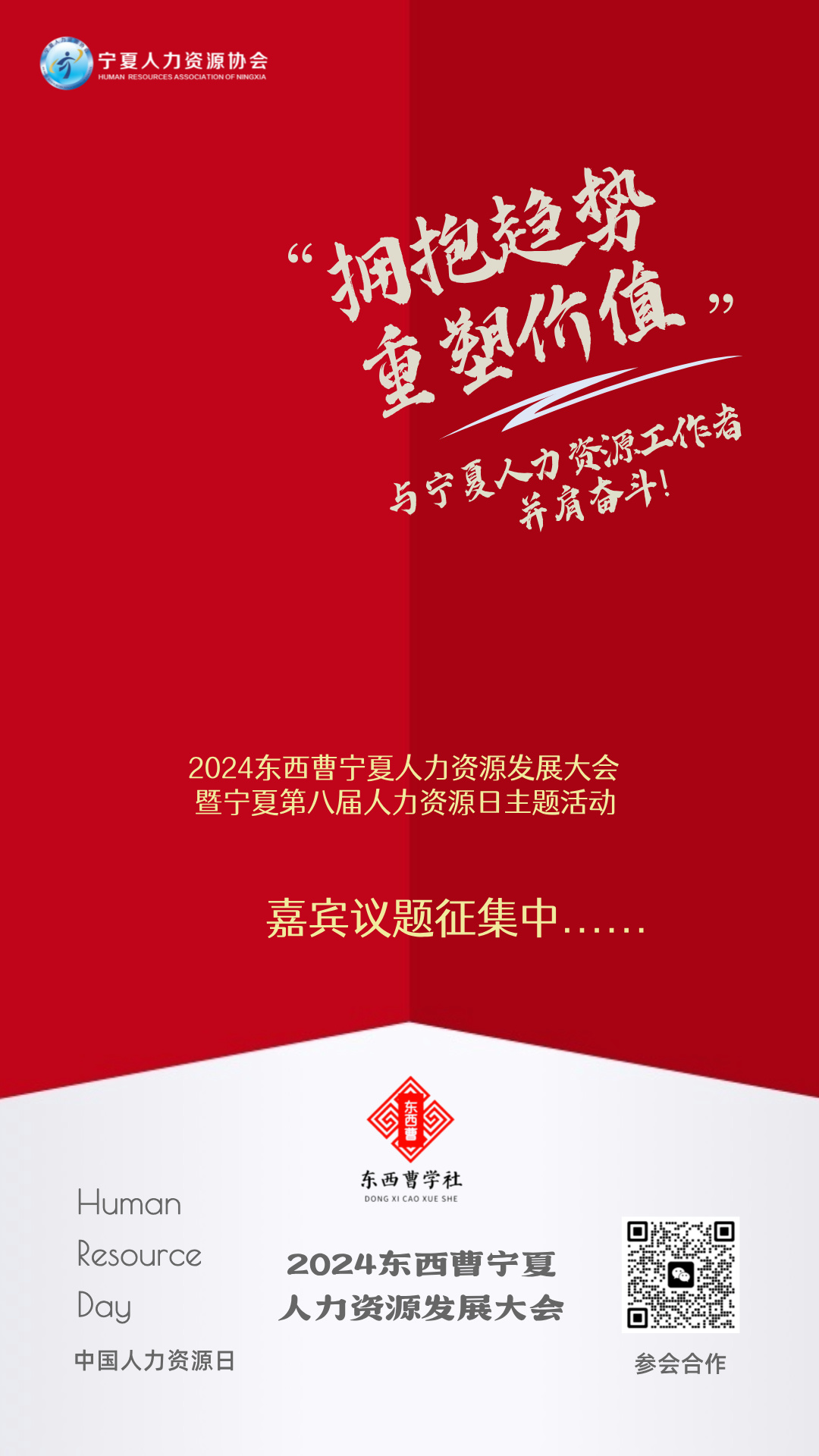 中国人力资源日商务图文风手机海报__2024-09-04+11_54_20.jpg