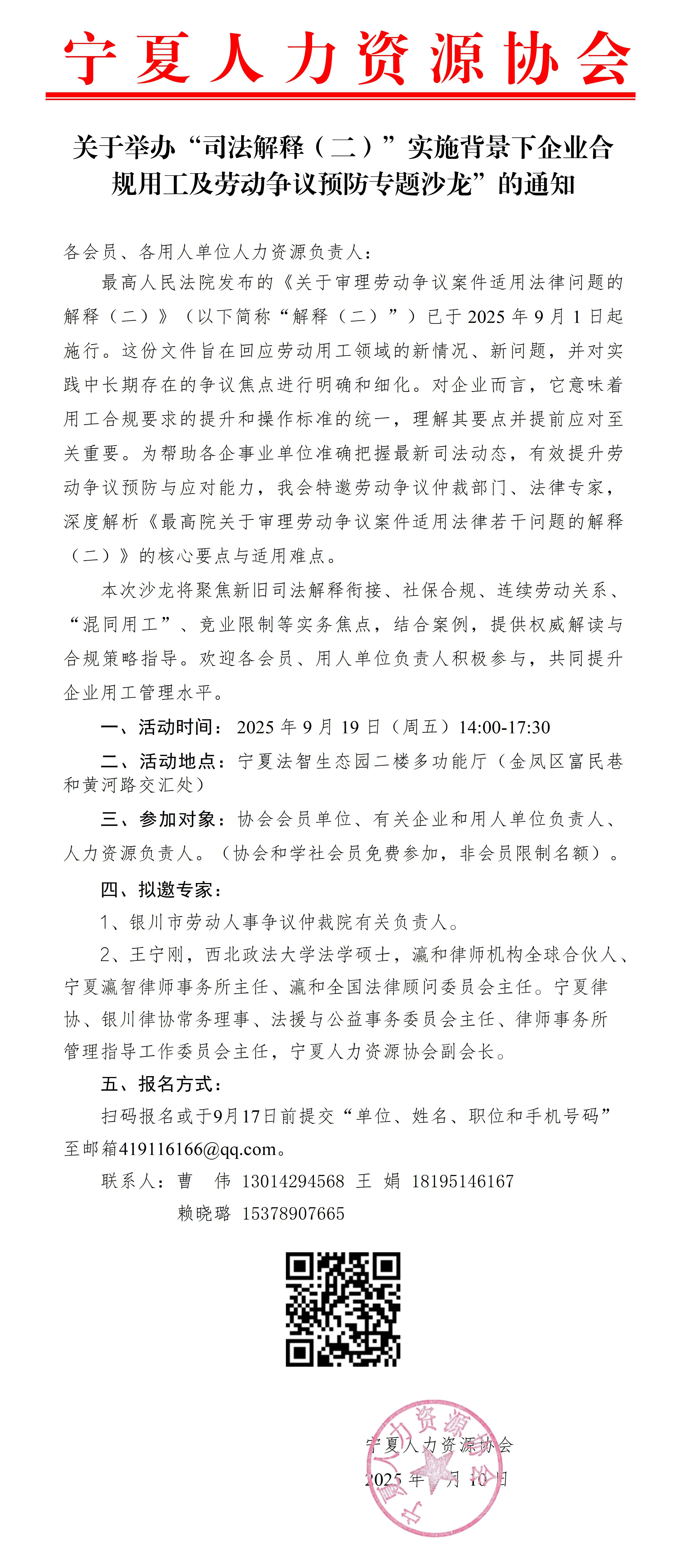 关于举办“司法解释（二）”实施背景下企业合规用工及劳动争议预防专题沙龙”的通知.jpg