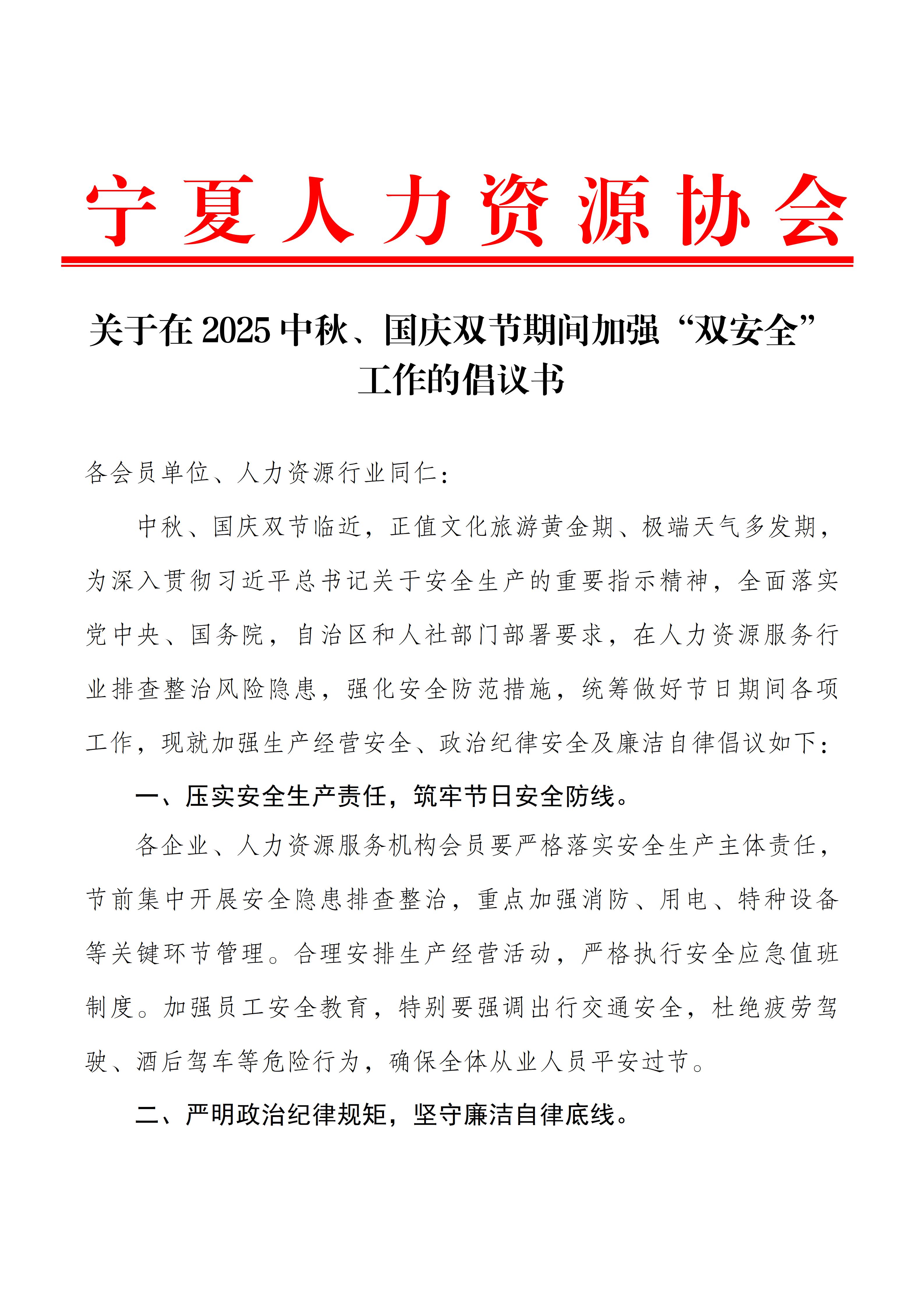 双节倡议书.jpg