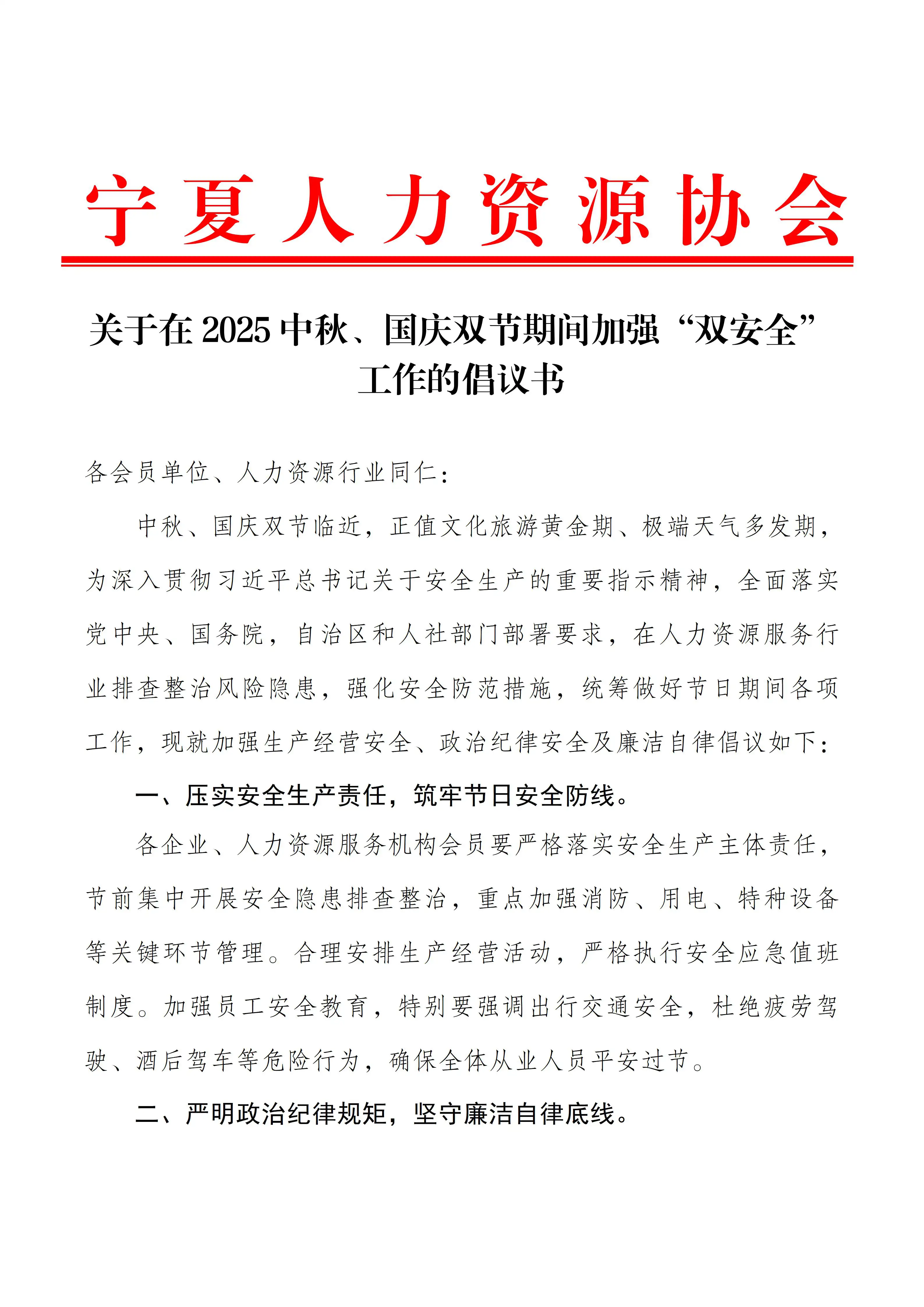 双节倡议书.jpg