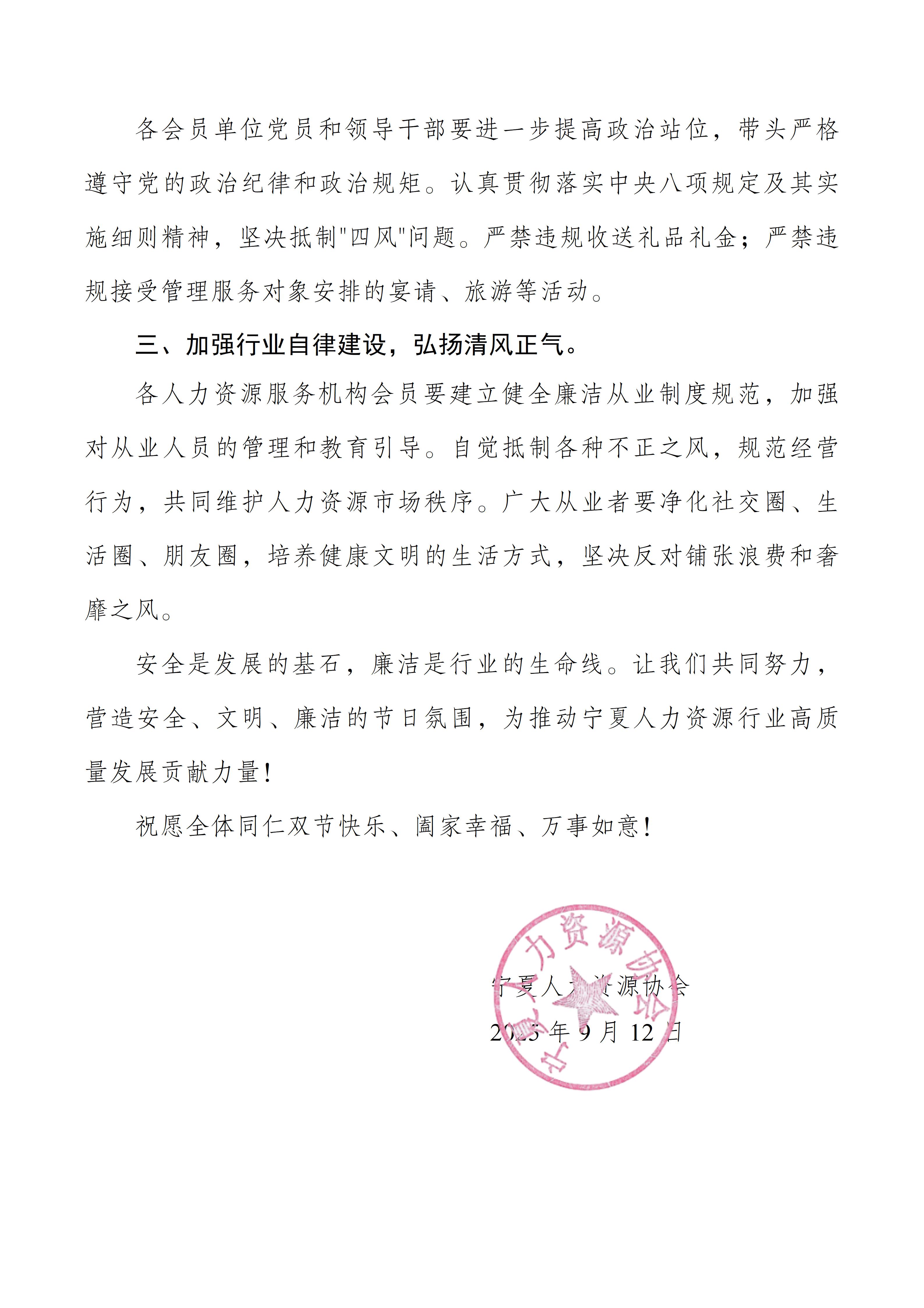 双节倡议书2.jpg