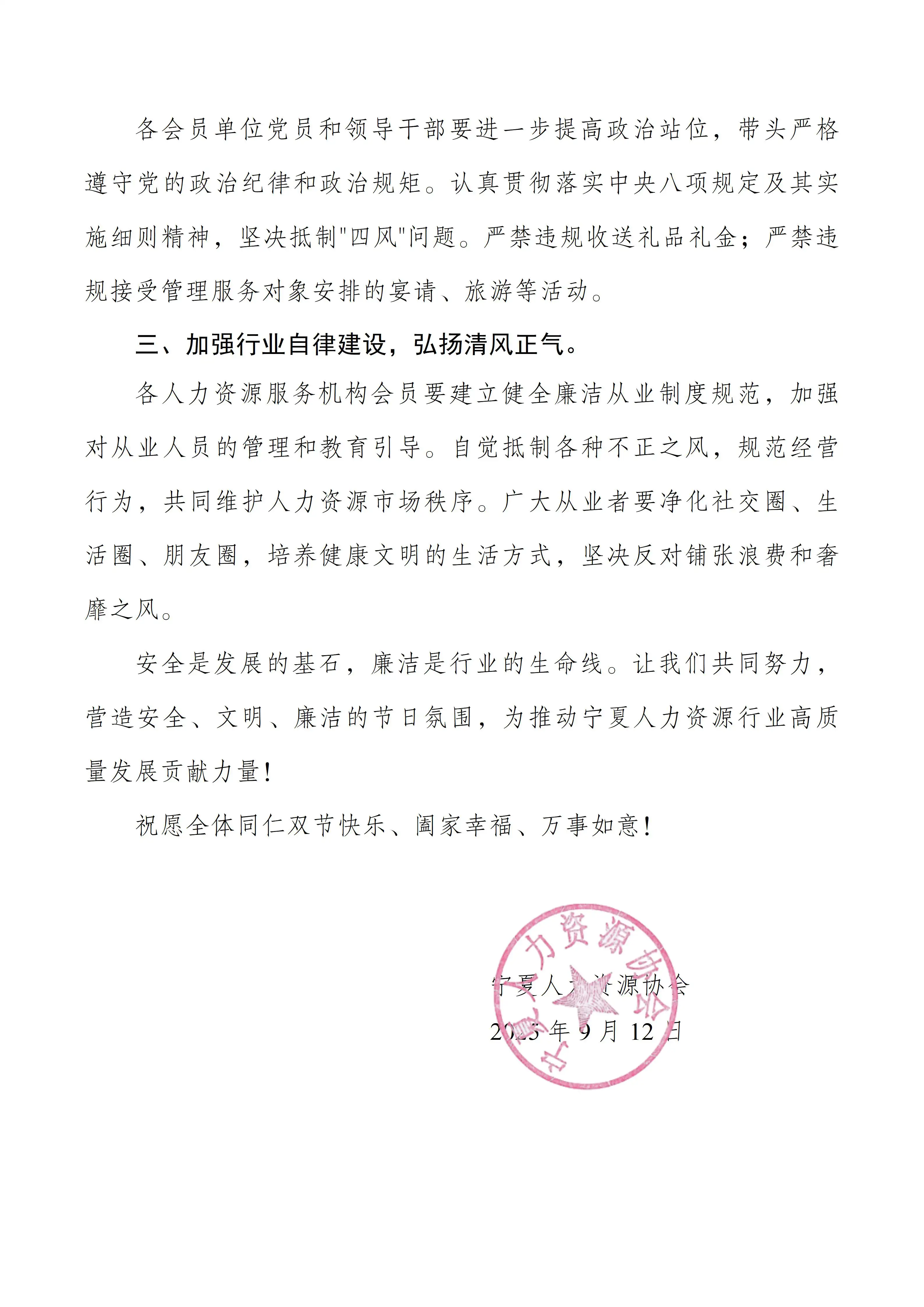 双节倡议书2.jpg