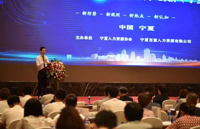 2019中国西部人力资源 发展和创新（宁夏）峰会